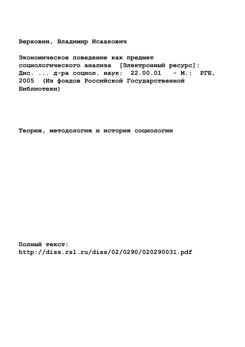 "Глава 1. ПРИНЦИП МАКСИМИЗАЦИИ И ЕГО ИНТЕРПРЕТАЦИЯ