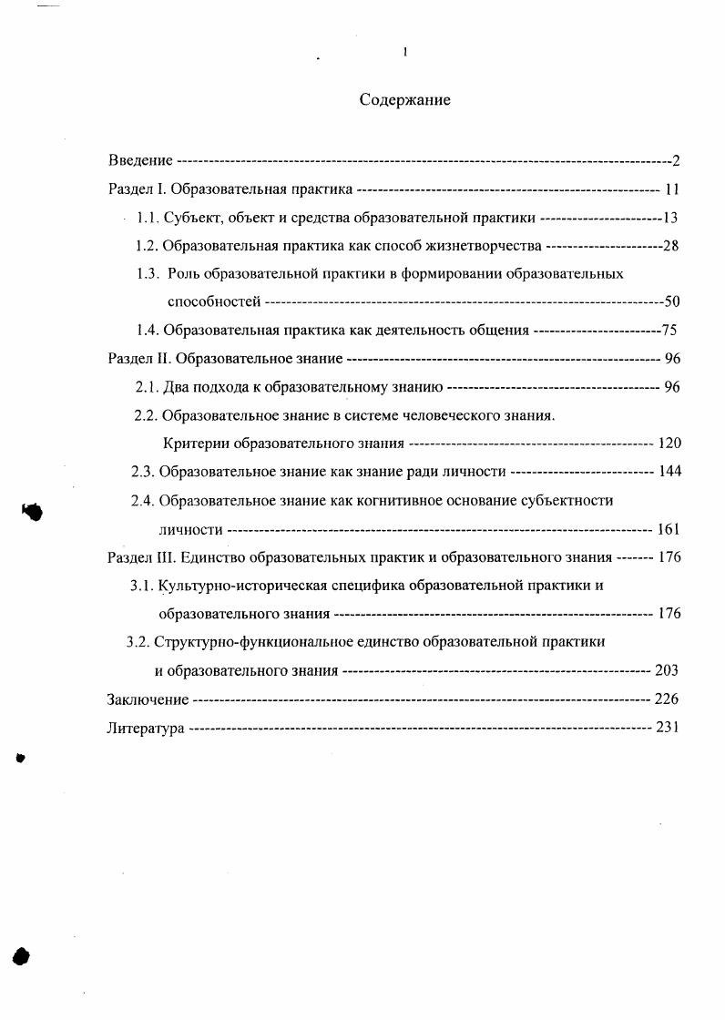 "Раздел I. Образовательная практика.