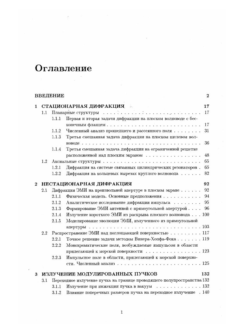 "1.1.1 Первая и вторая задачи дифракции на плоском волноводе с бесконечным фланцем. 