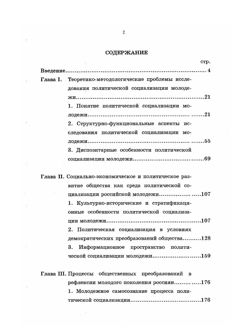 "1. Понятие политической социализации молодежи.