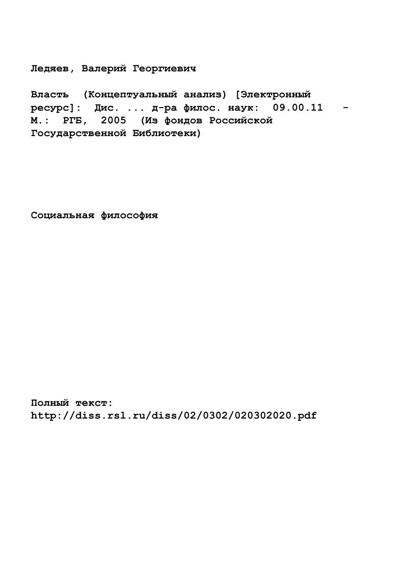 "Глава I. ОСНОВНЫЕ ПРОБЛЕМЫ КОНЦЕПТУАЛЬНОГО