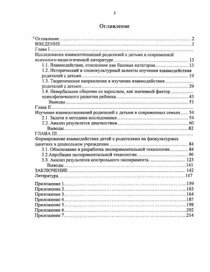 "1.1. Взаимодействие, отношение как базовые категории