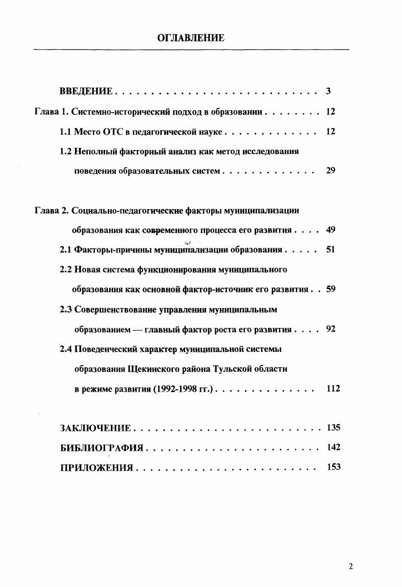 "лава I. Системноисторический подход в образовании.