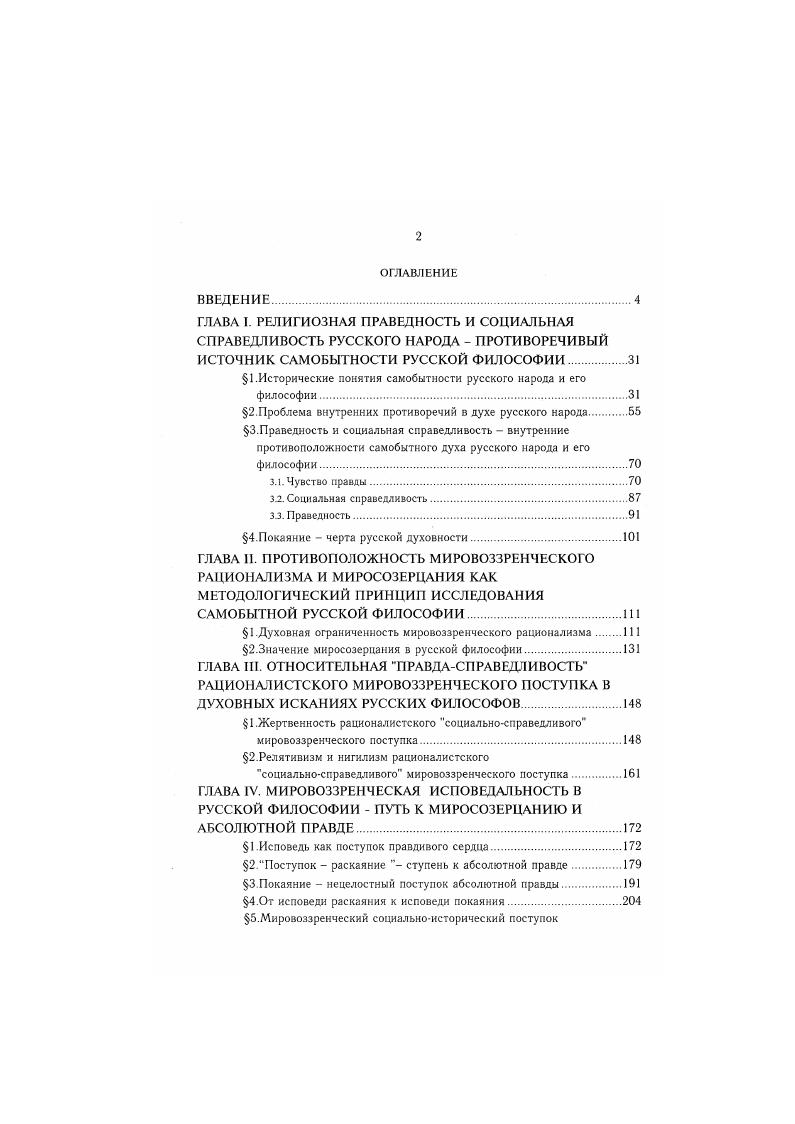 "1.Исторические понятия самобытности русского народа и его