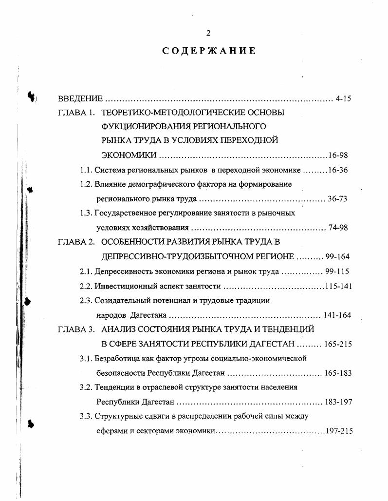 "ГЛАВА 1. ТЕОРЕТИКОМЕТОДОЛОГИЧЕСКИЕ ОСНОВЫ ФУКЦИОНИРОВАНИЯ РЕГИОНАЛЬНОГО РЫНКА