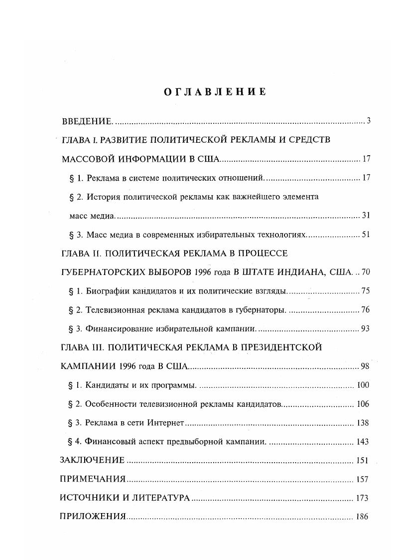 "ГЛАВА 1. РАЗВИТИЕ ПОЛИТИЧЕСКОЙ РЕКЛАМЫ И СРЕДСТВ