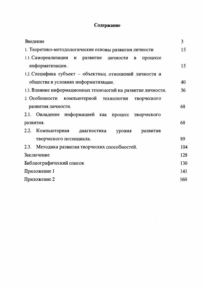 "1. Теоретикометодологические основы развития личности 