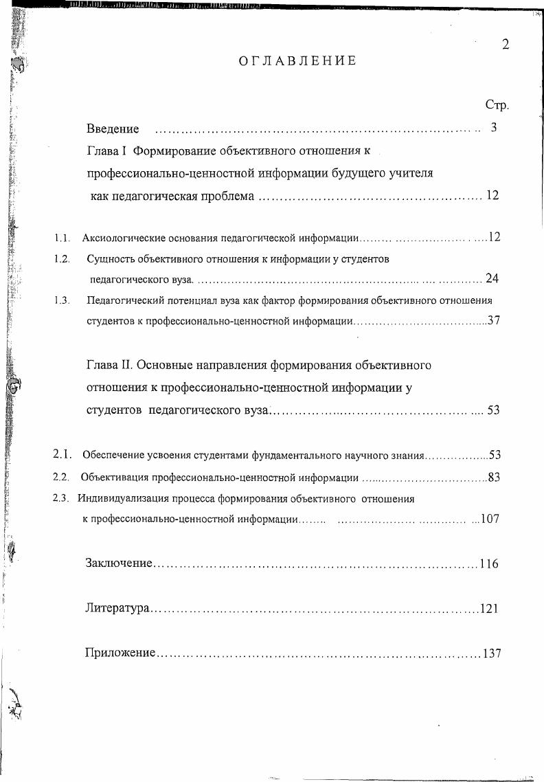 "1.1. Аксиологические основания педагогической информации