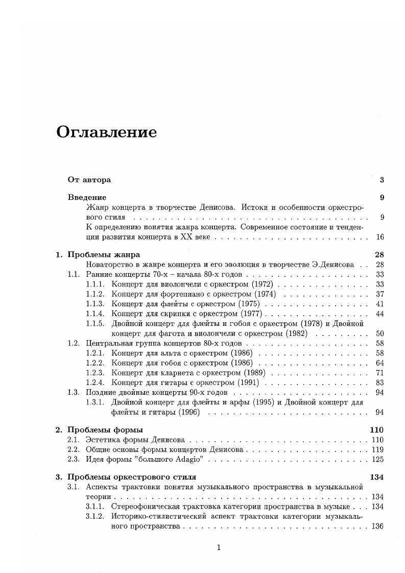 "Жанр концерта в творчестве Денисова. Истоки и особенности оркестрового стиля 