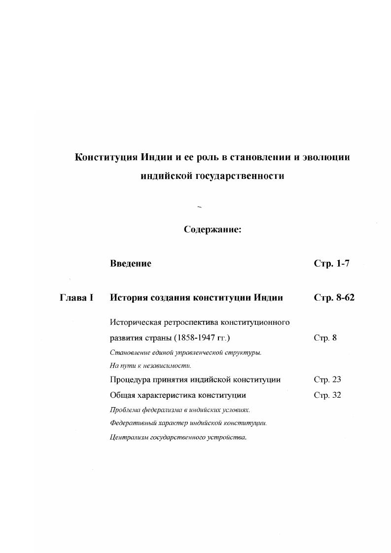"Историческая ретроспектива конституционного развития страны  гг.