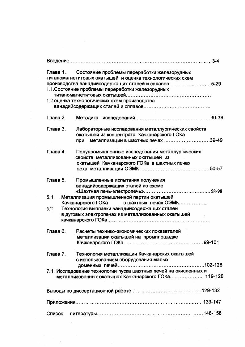 "1.1.Состояние проблемы переработки железорудных титаномагнетитовых окатышей.