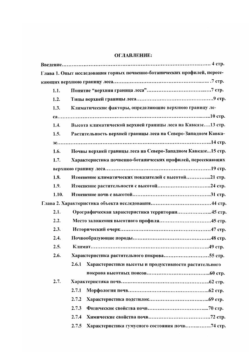"1.1. Понятие верхняя граница леса 7 сгр.
