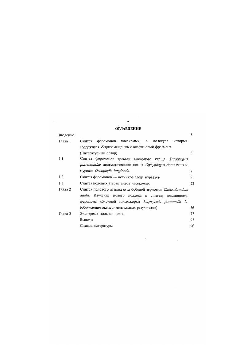 "Синтез феромонов  метчиков следа муравьев 
