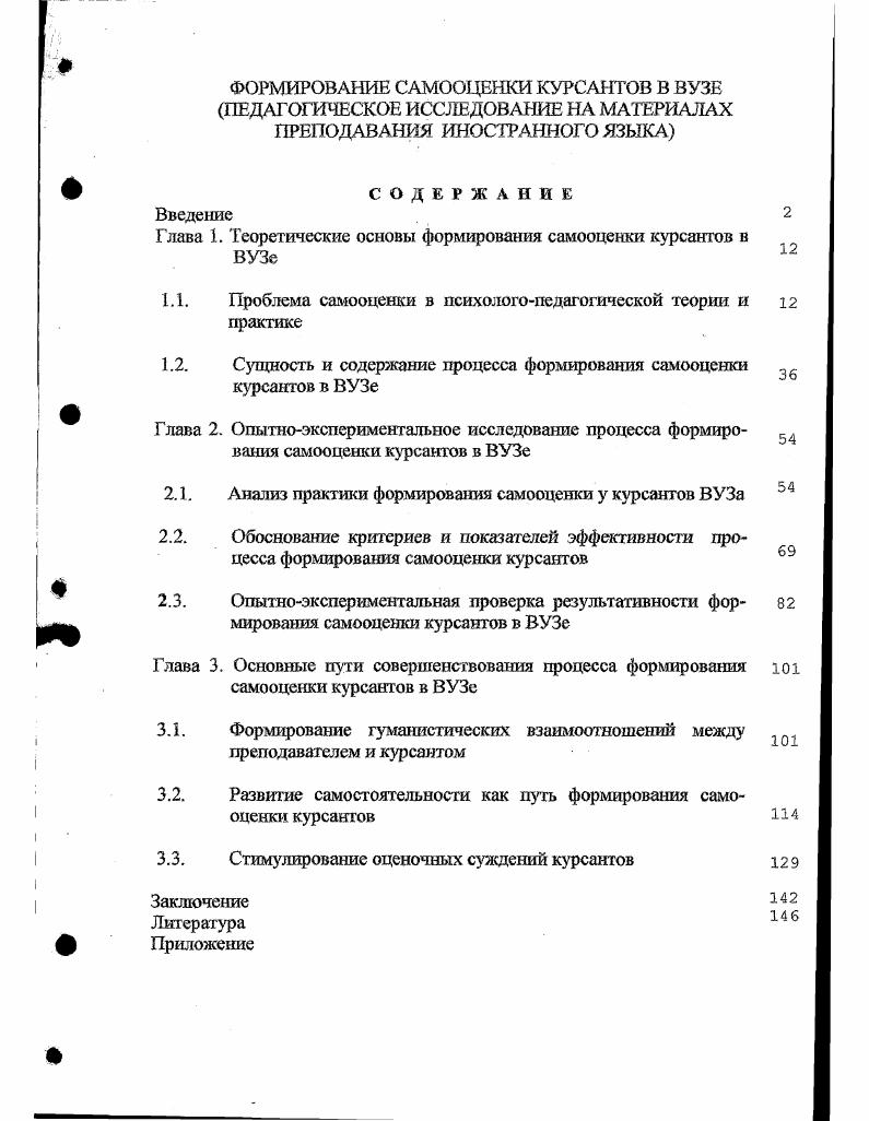 "Глава 1. Теоретические основы формирования самооценки курсантов в ВУЗе