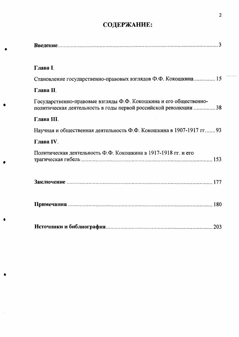 "Становление государственноправовых взглядов Ф.Ф. Кокошкина