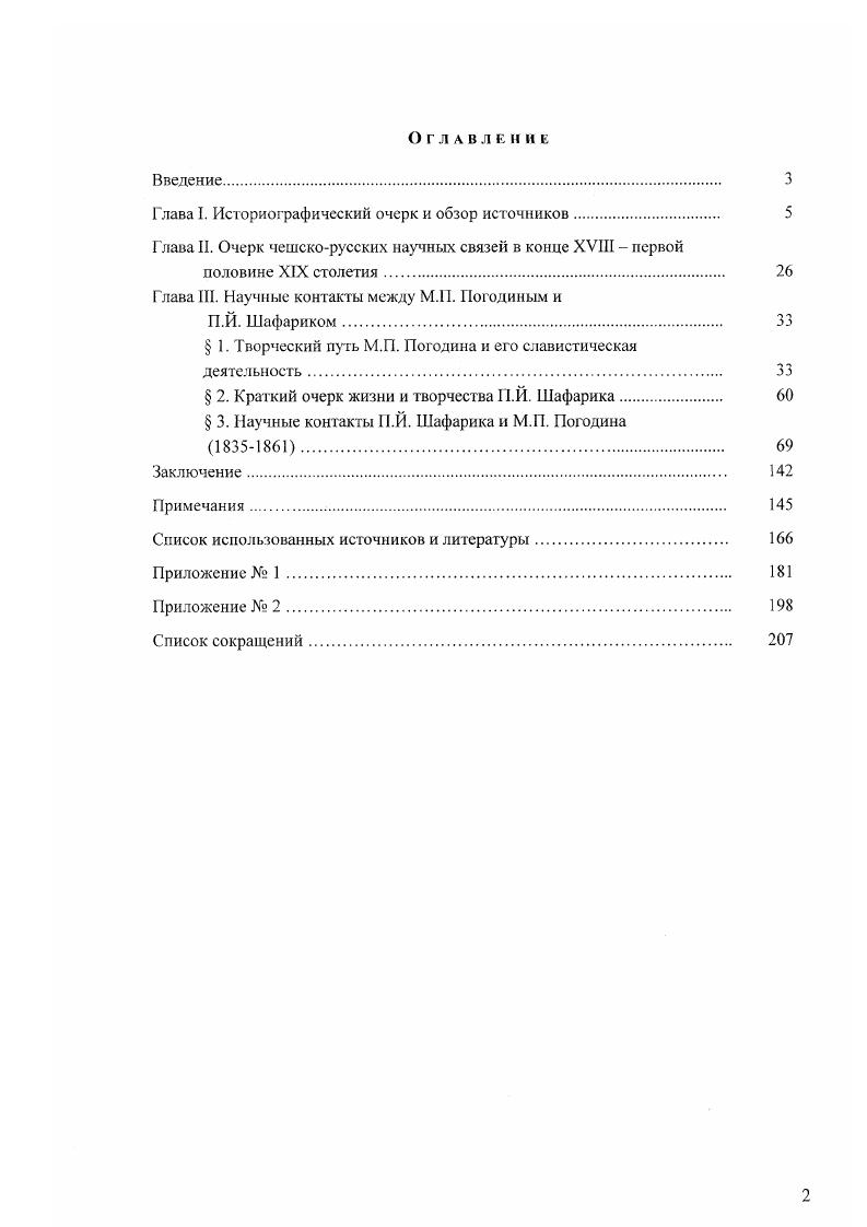 "Глава I. Историографический очерк и обзор источников. 