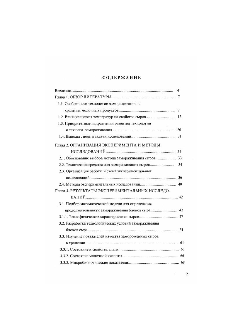 "1.1. Особенности технологии замораживания и