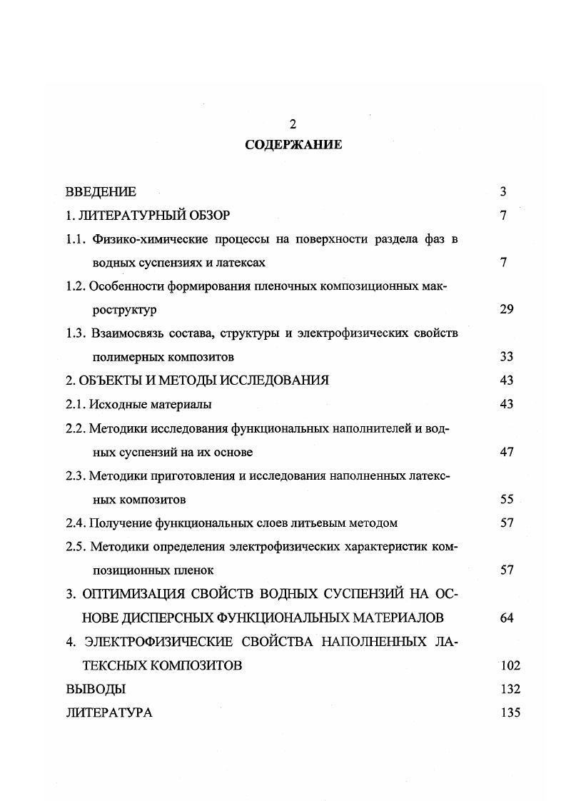"1.2. Особенности формирования пленочных композиционных макроструктур 
