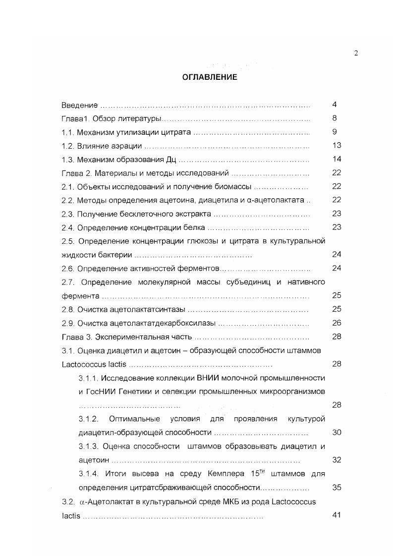 "Глава 2. Материалы и методы исследований 