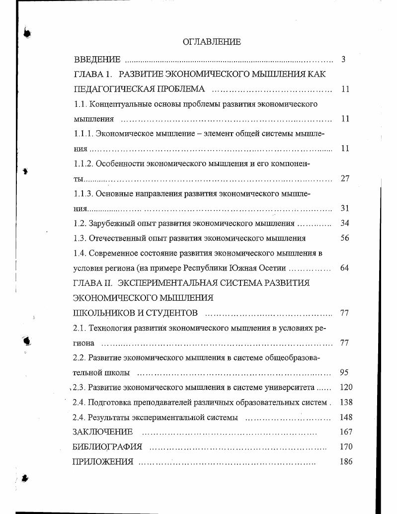 "ГЛАВА 1. РАЗВИТИЕ ЭКОНОМИЧЕСКОГО МЫШЛЕНИЯ КАК ПЕДАГОГИЧЕСКАЯ ПРОБЛЕМА .
