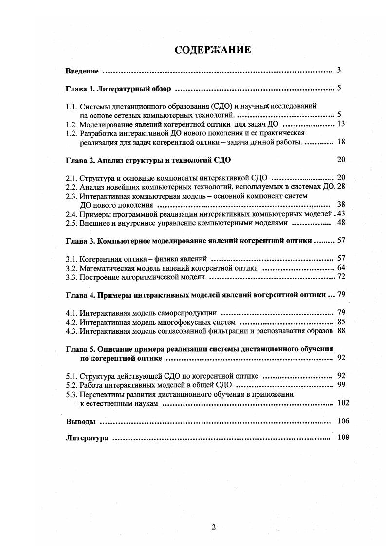 "1.1. Системы дистанционного образования СДО и научных исследований