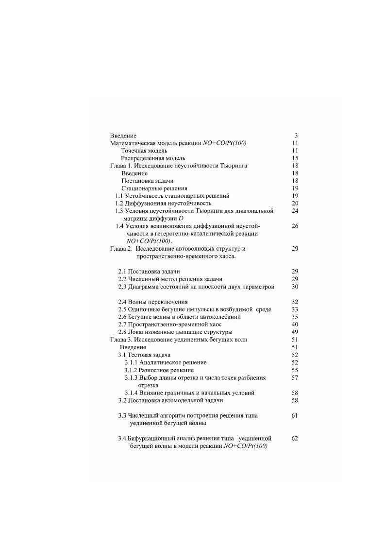 "1.1 Устойчивость стационарных решений 