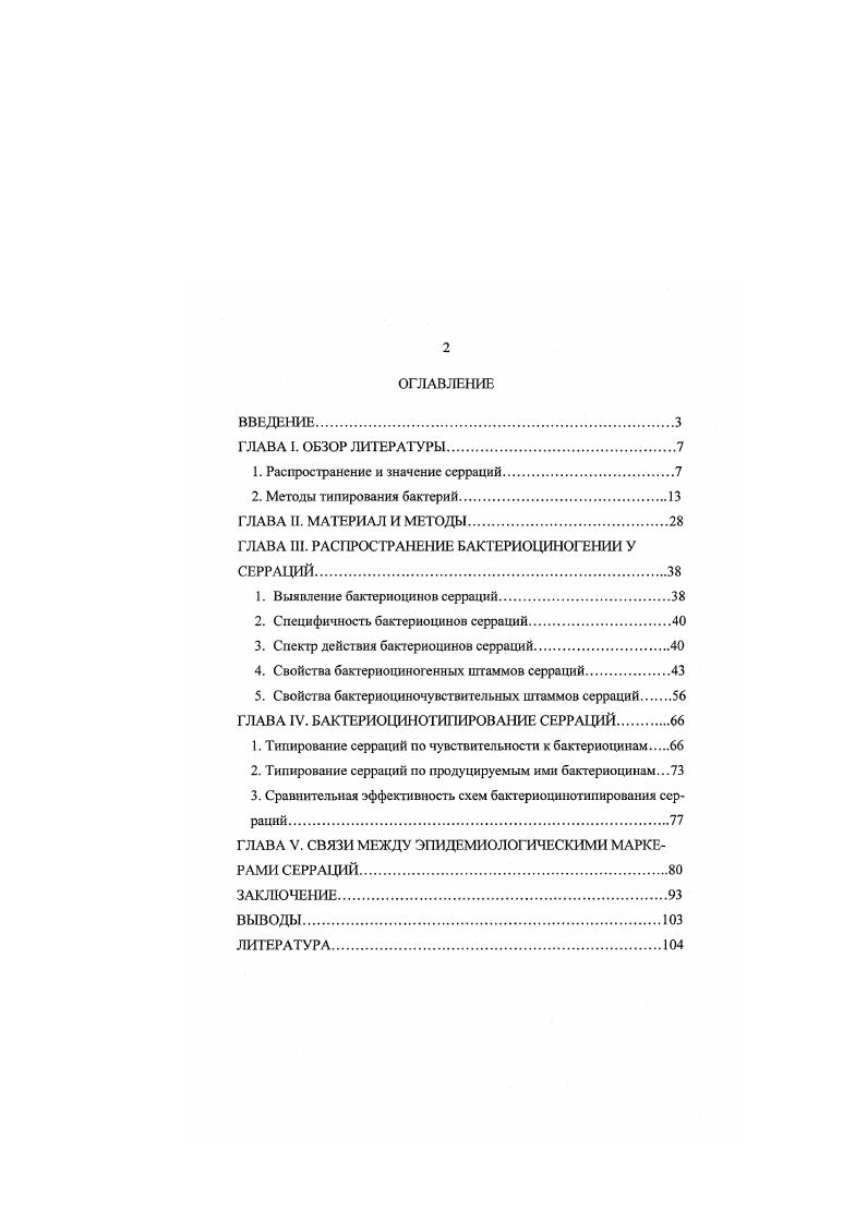 "1. Распространение и значение серраций.