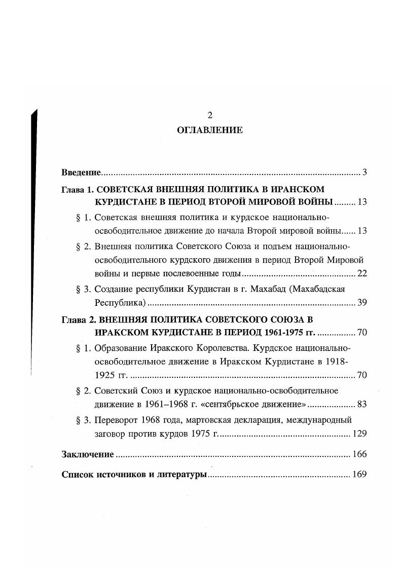 "Глава 1. СОВЕТСКАЯ ВНЕШНЯЯ ПОЛИТИКА В ИРАНСКОМ