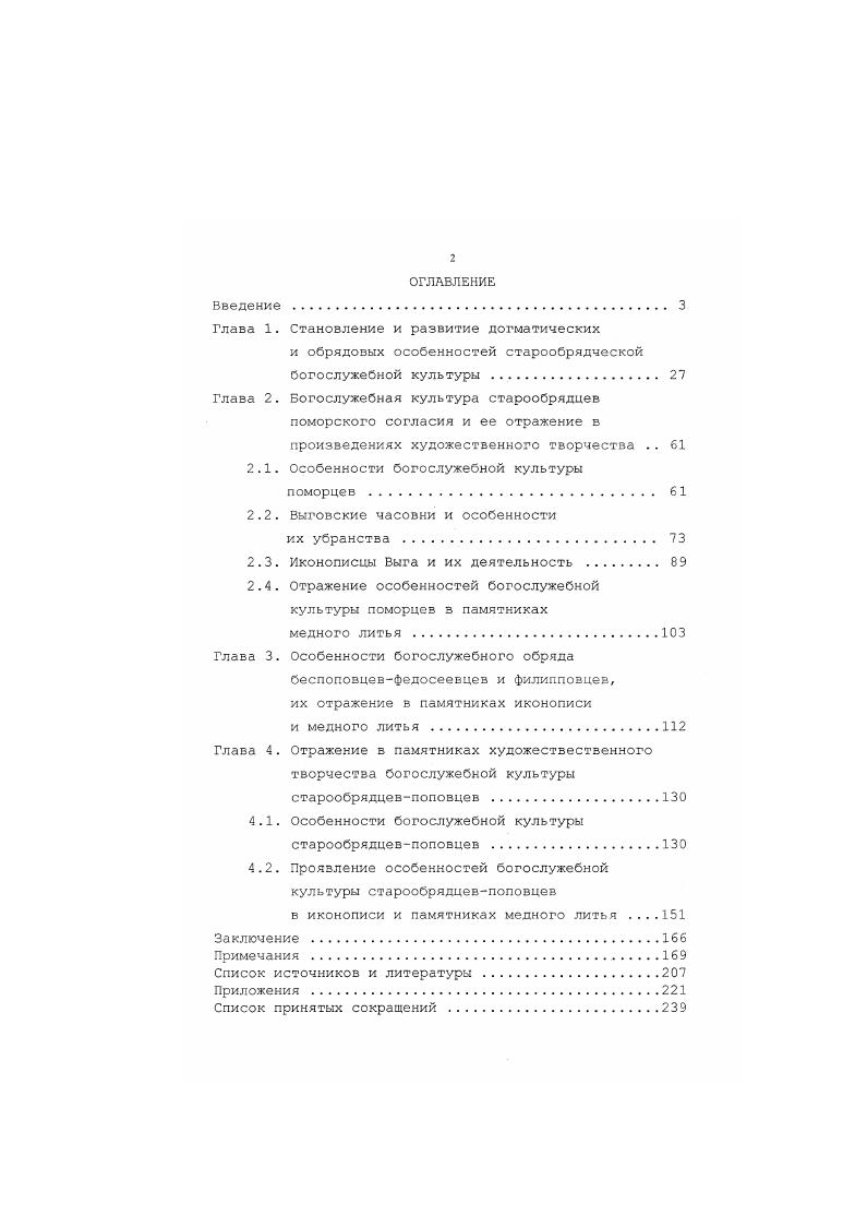 "Глава 1. Становление и развитие догматических