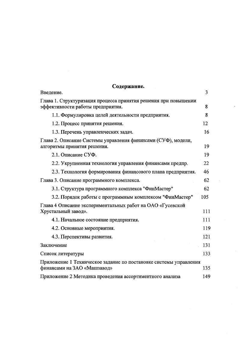 "1.1. Формулировка целей деятельности предприятия. 
