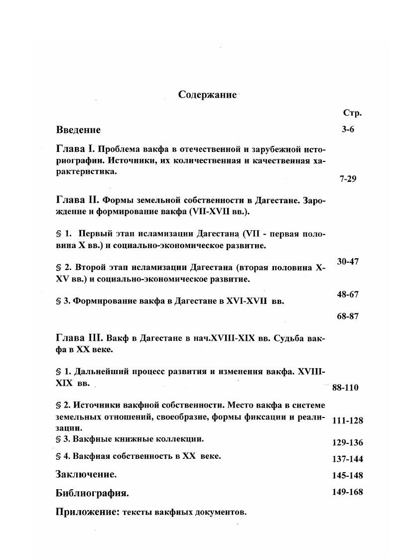 " 3. Формирование вакфа в Дагестане в ХУХУН вв.