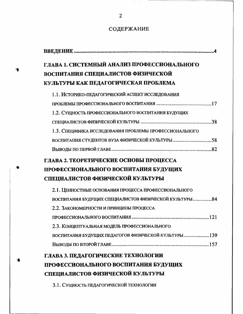 "ГЛАВА 1. СИСТЕМНЫЙ АНАЛИЗ ПРОФЕССИОНАЛЬНОГО
