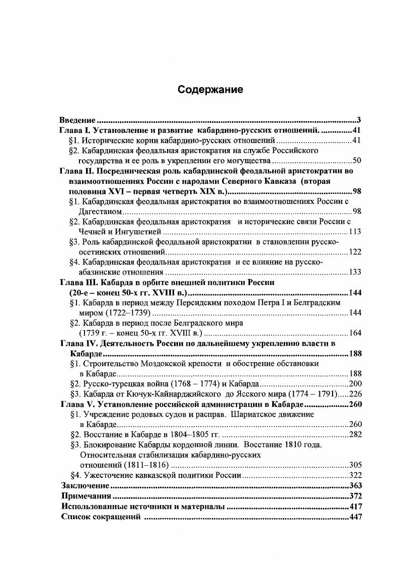 "Глава I. Установление и развитие кабардинорусских отношений