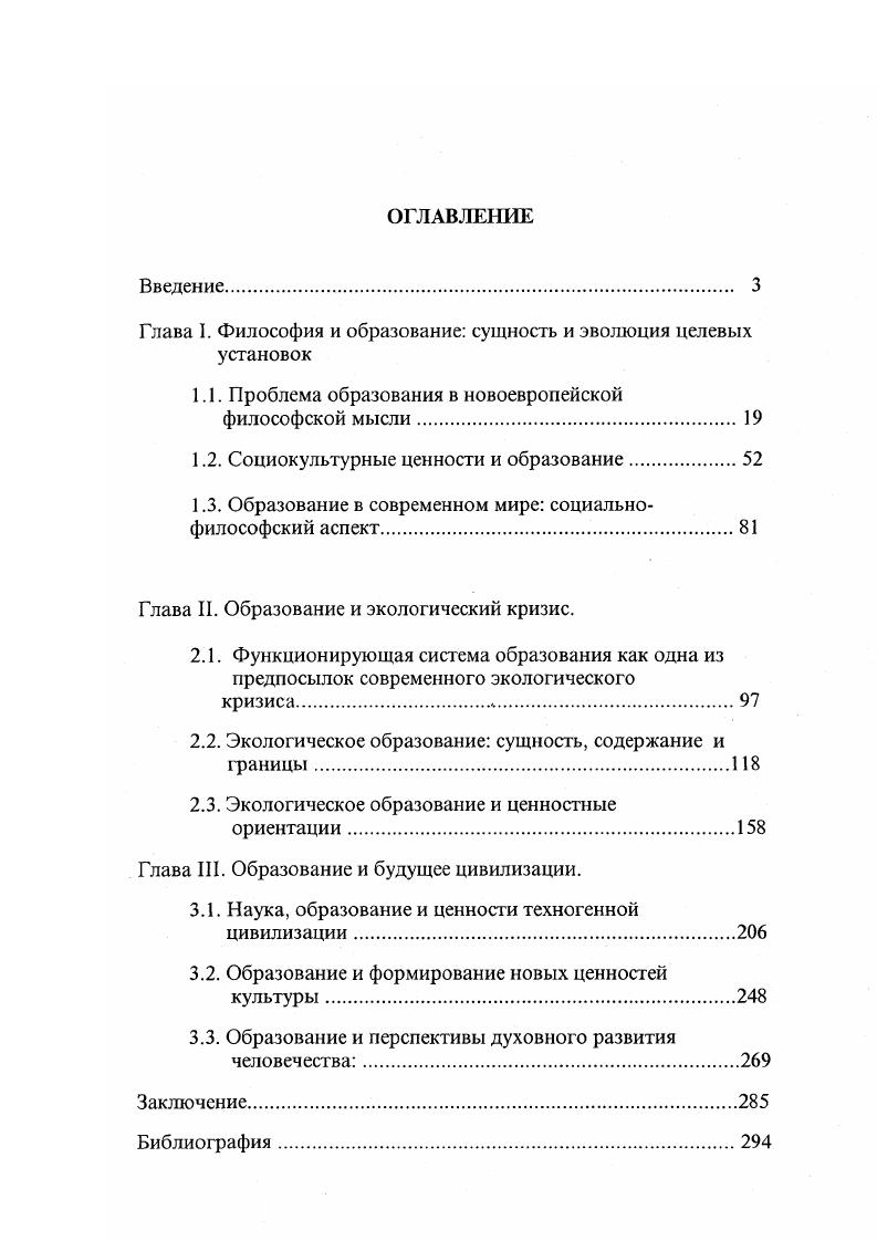 "Глава I. Философия и образование сущность и эволюция целевых установок