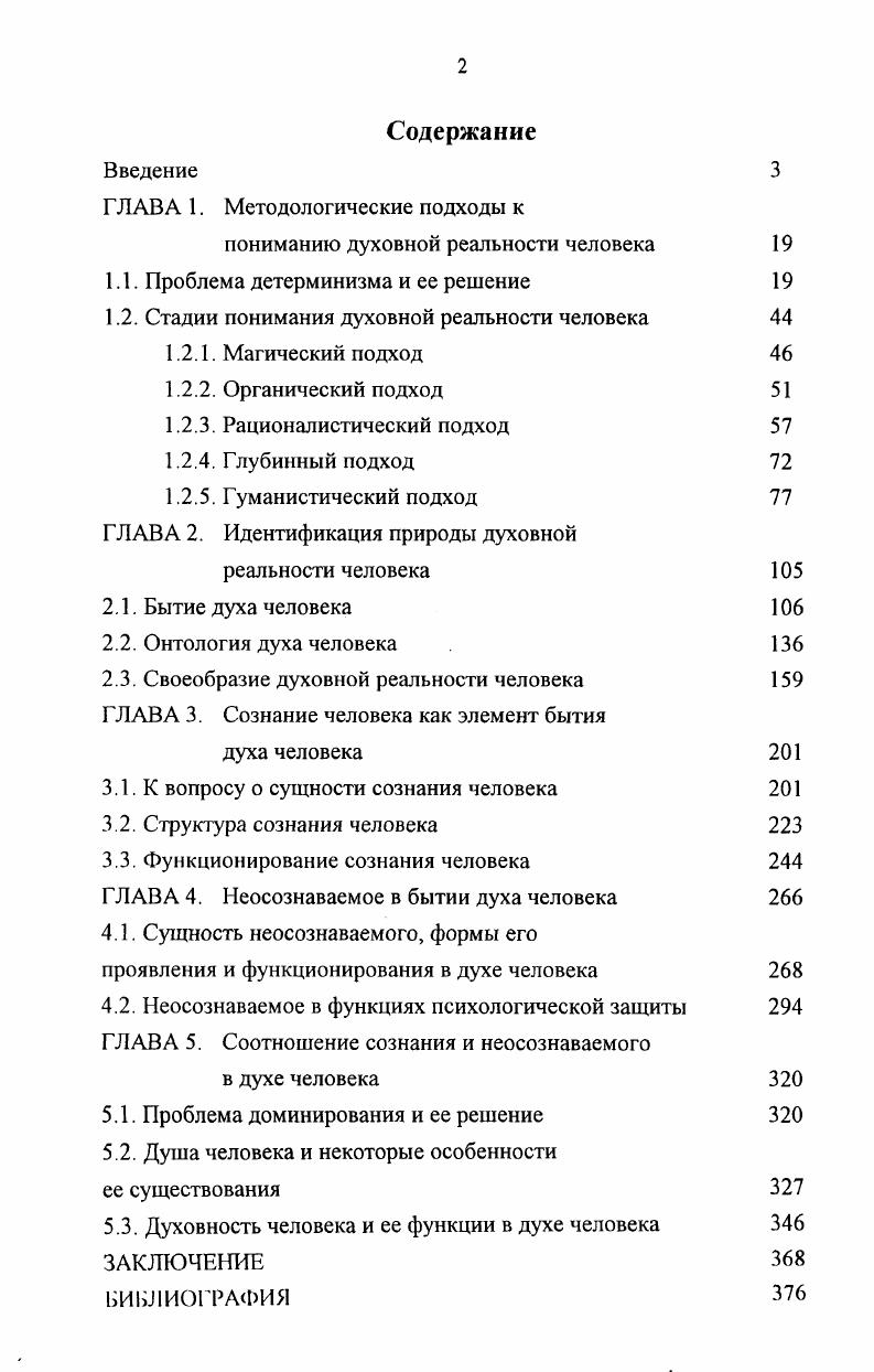"Г ЛАВА 1. Методологические подходы к