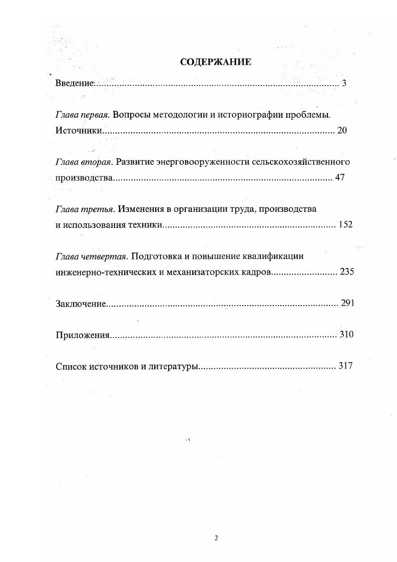 "Глава первая. Вопросы методологии и историографии проблемы. Источники.