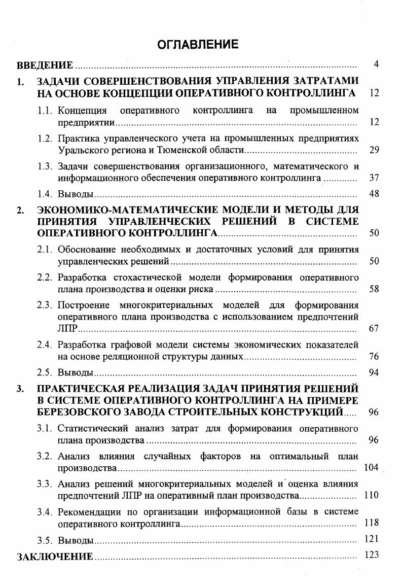 "ЗАДАЧИ СОВЕРШЕНСТВОВАНИЯ УПРАВЛЕНИЯ ЗАТРАТАМИ