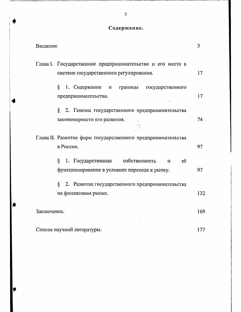 "Глава I. Государственное предпринимательство и его место в
