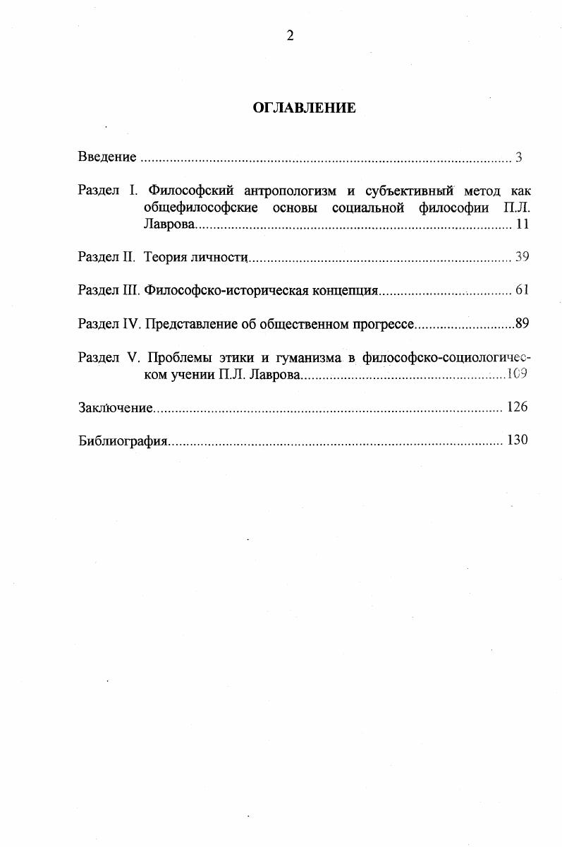 "Раздел I. Философский антропологизм и субъективный метод как