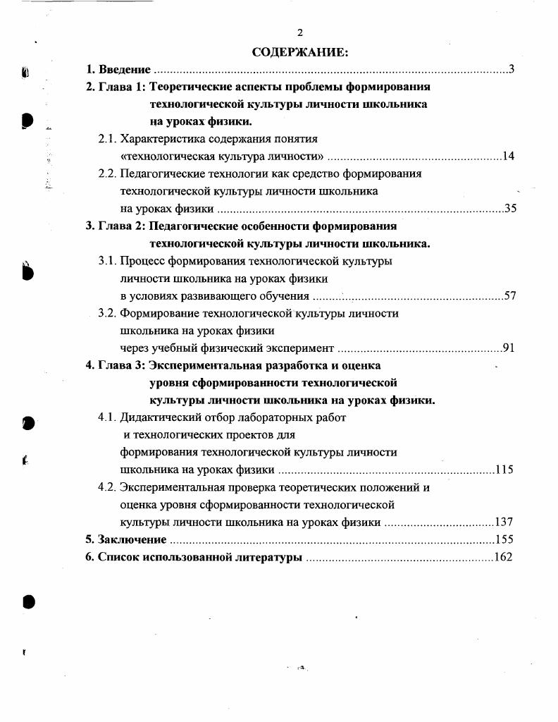 "2. Глава 1 Теоретические аспекты проблемы формирования