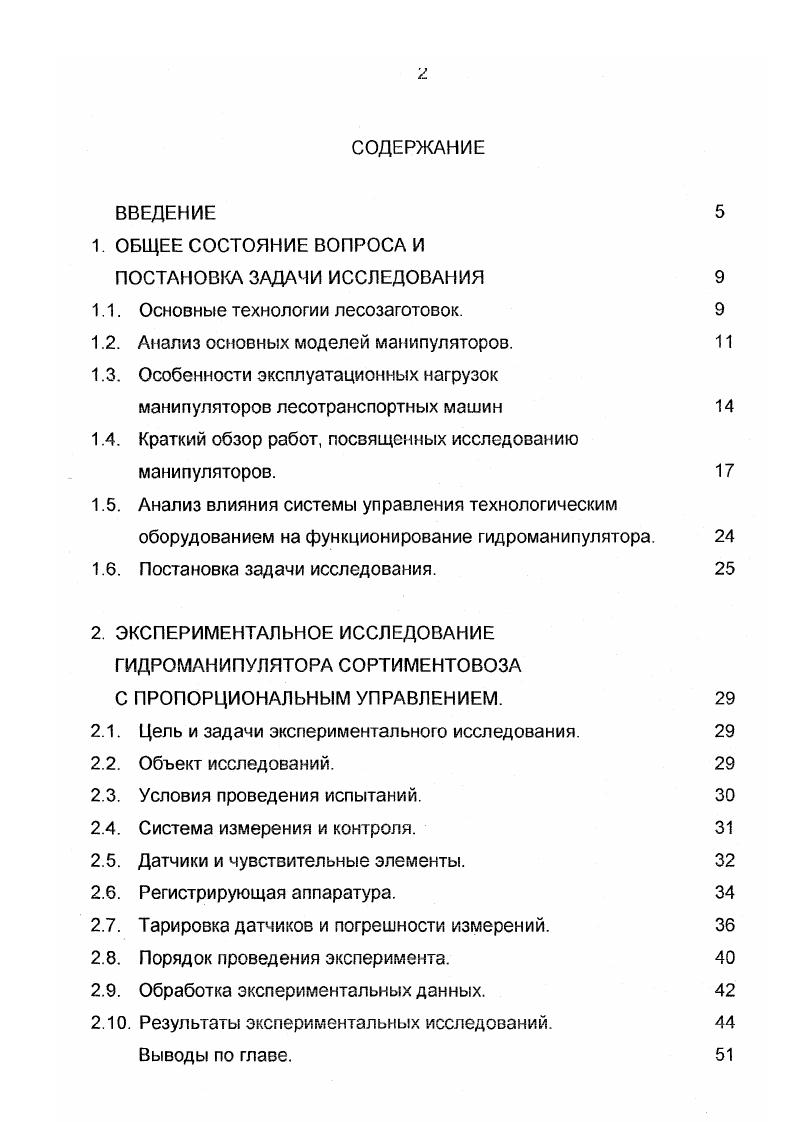 "1.1. Основные технологии лесозаготовок. 