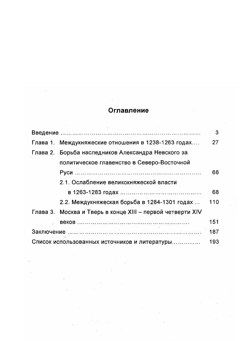 "Глава 1. Междукняжеские отношения в  годах 