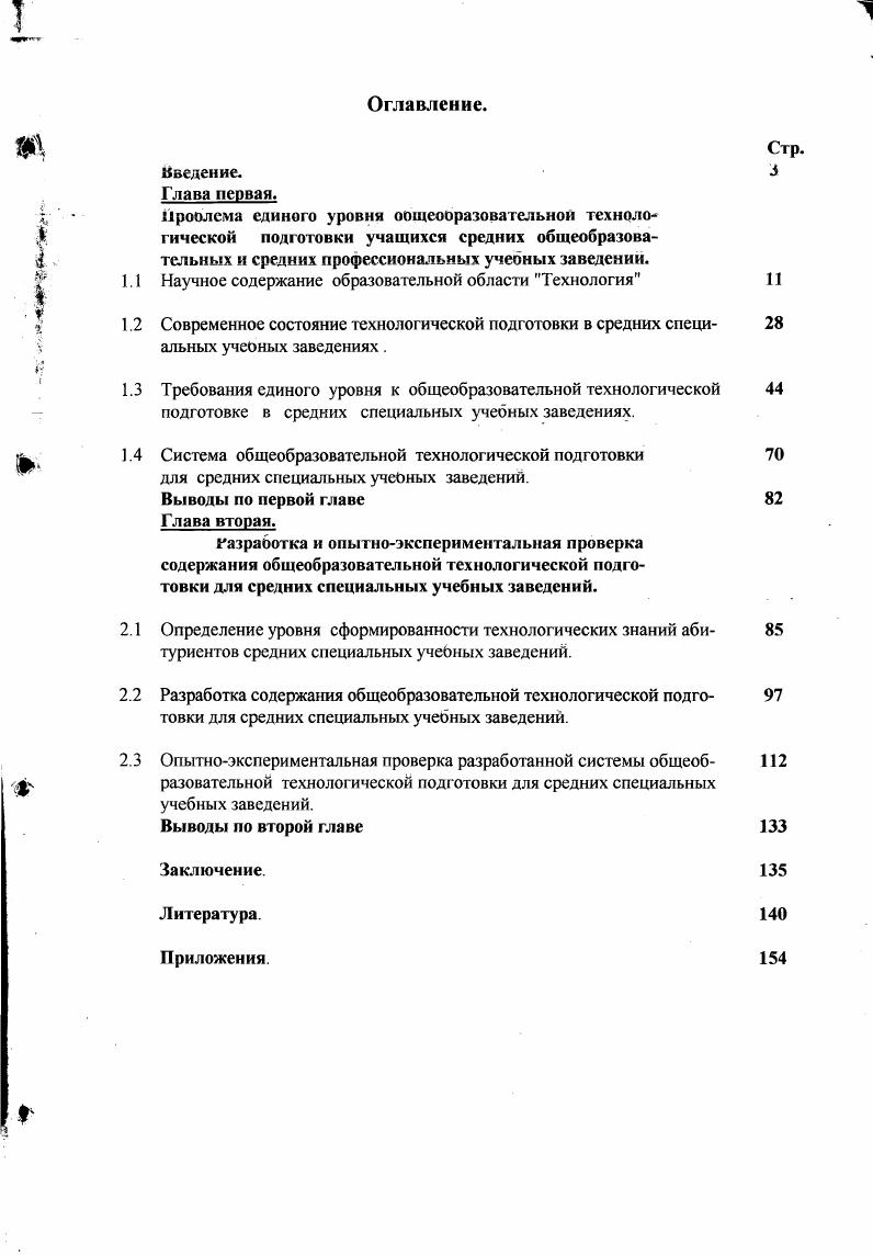 "1.1 Научное содержание образовательной области Технология