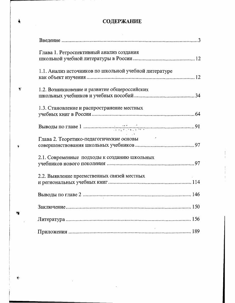 "Глава 1. Ретроспективный анализ создания