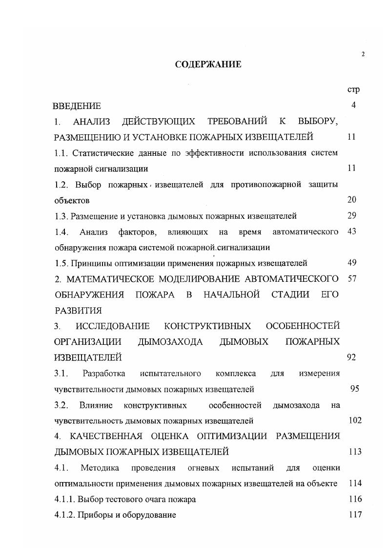 "1.2. Выбор пожарных. извещателей для противопожарной защиты объектов 