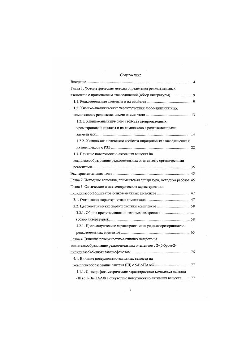 "1.1. Редкоземельные элементы и их свойства.