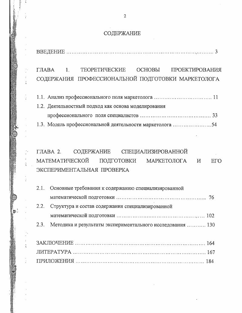"1Л. Анализ профессионального поля маркетолога.