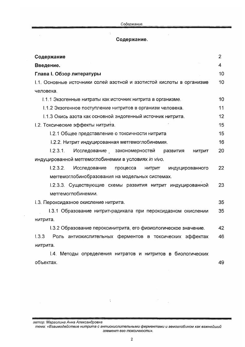 "1.1. Основные источники солей азотной и азотистой кислоты в организме человека.