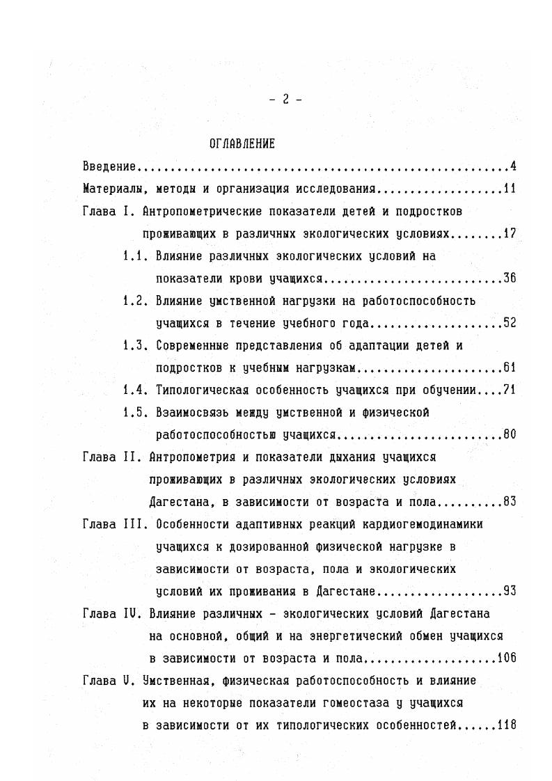 "Материалы, методы и организация исследования.