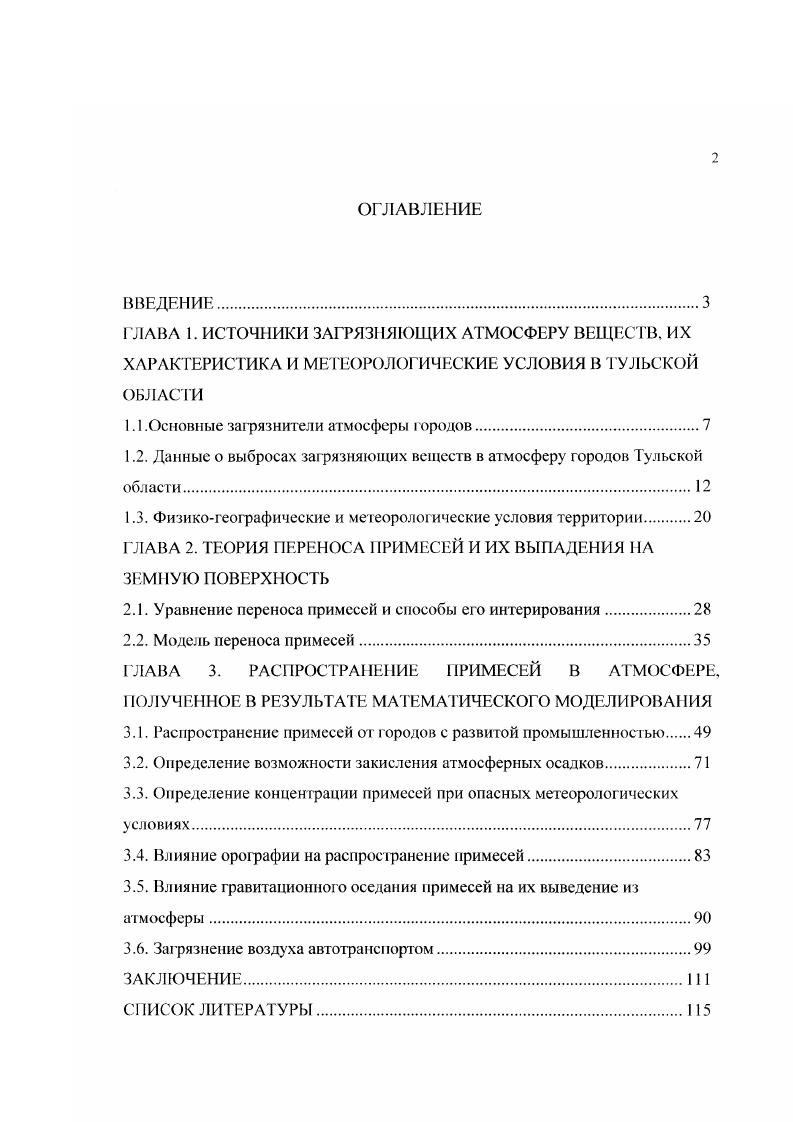 "1.1 .Основные загрязнители атмосферы городов.